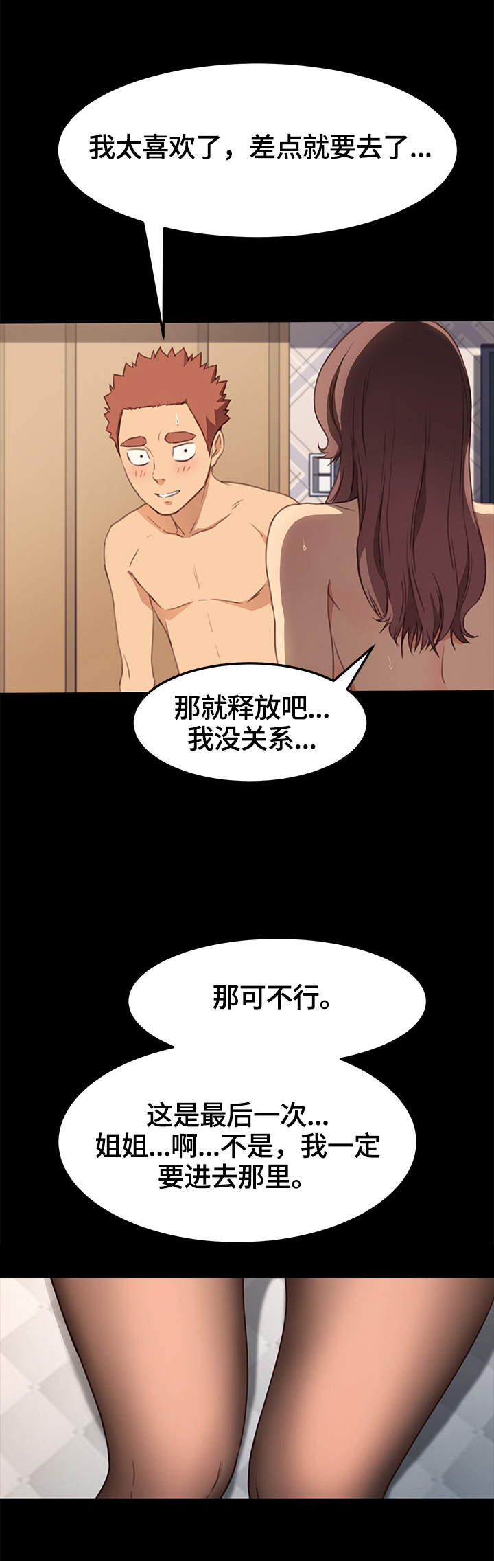 狐影21漫画,第82章：随便你1图