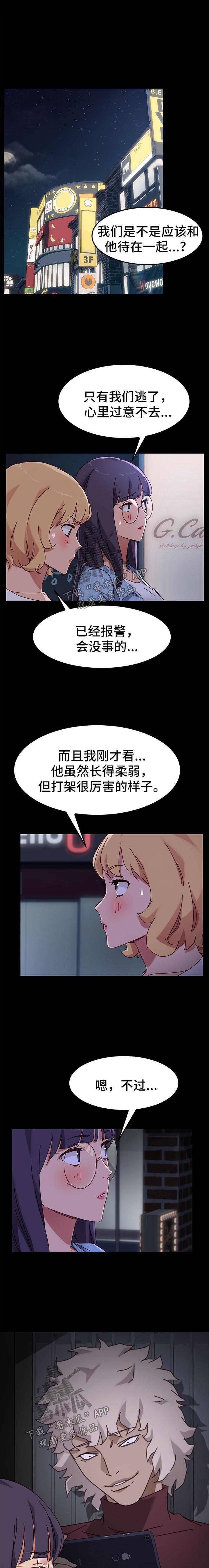 狐影电视剧免费看漫画,第51章：反将一军2图