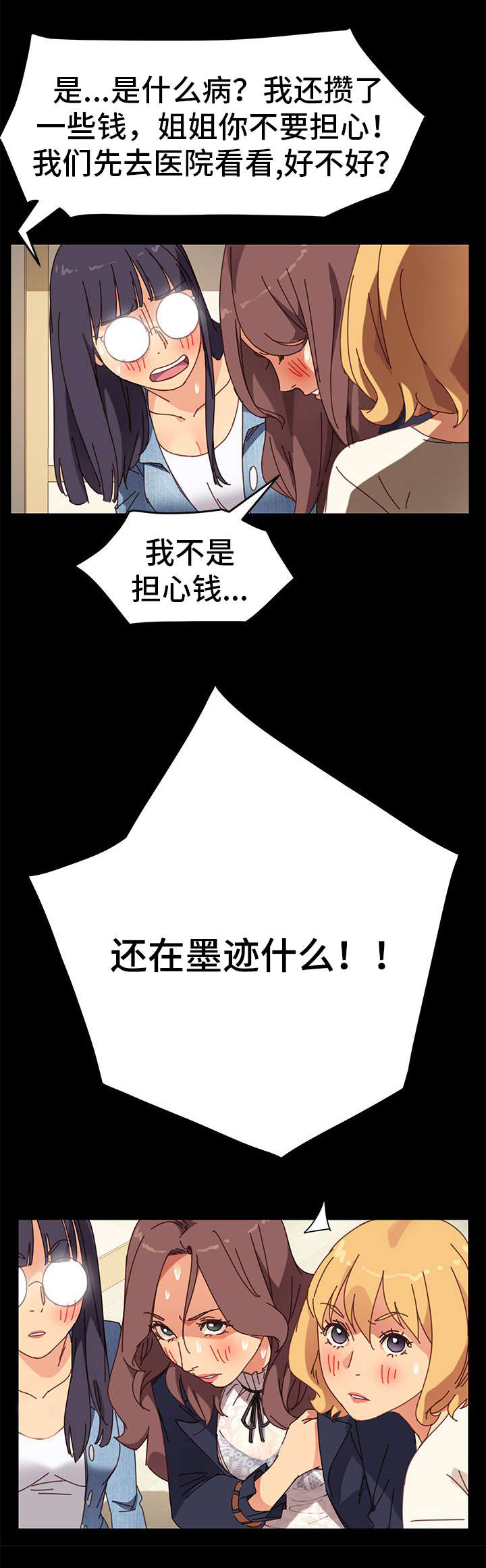 狐影乔曼漫画,第34章：家人2图