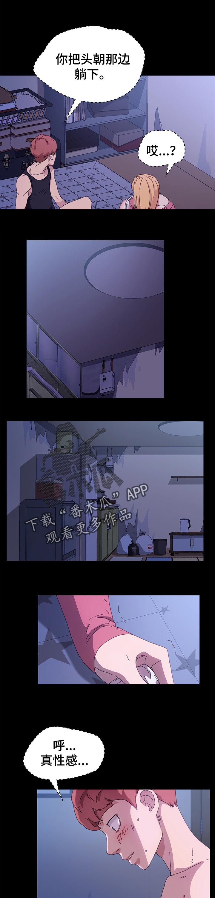 《狐影》漫画,第118章：真心话2图