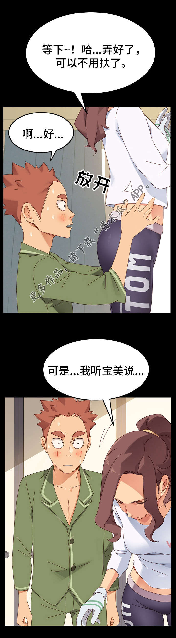 狐影迷踪电影完整版漫画,第12章：暴露2图