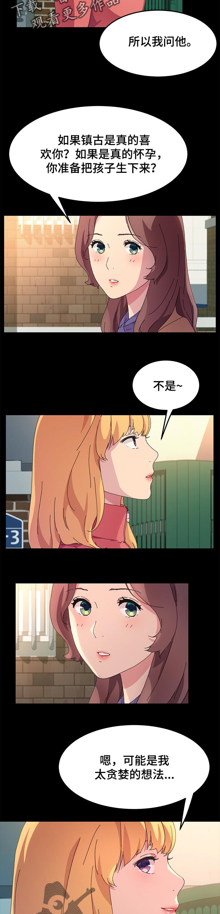 漫画 狐影迷惑漫画,第128章：普通的家庭1图