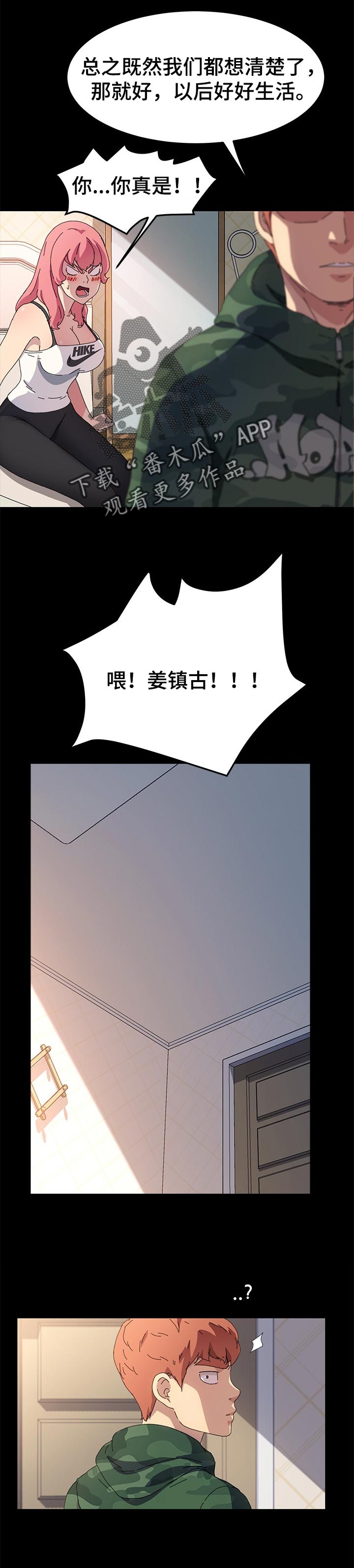 漫画 狐影迷惑漫画,第121章：拿来的自信2图