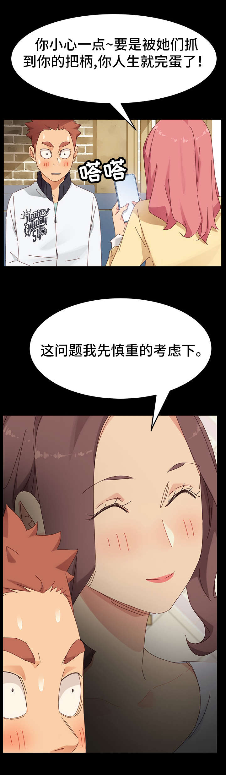 呼应民生需求 媒体漫画,第14章：失算2图