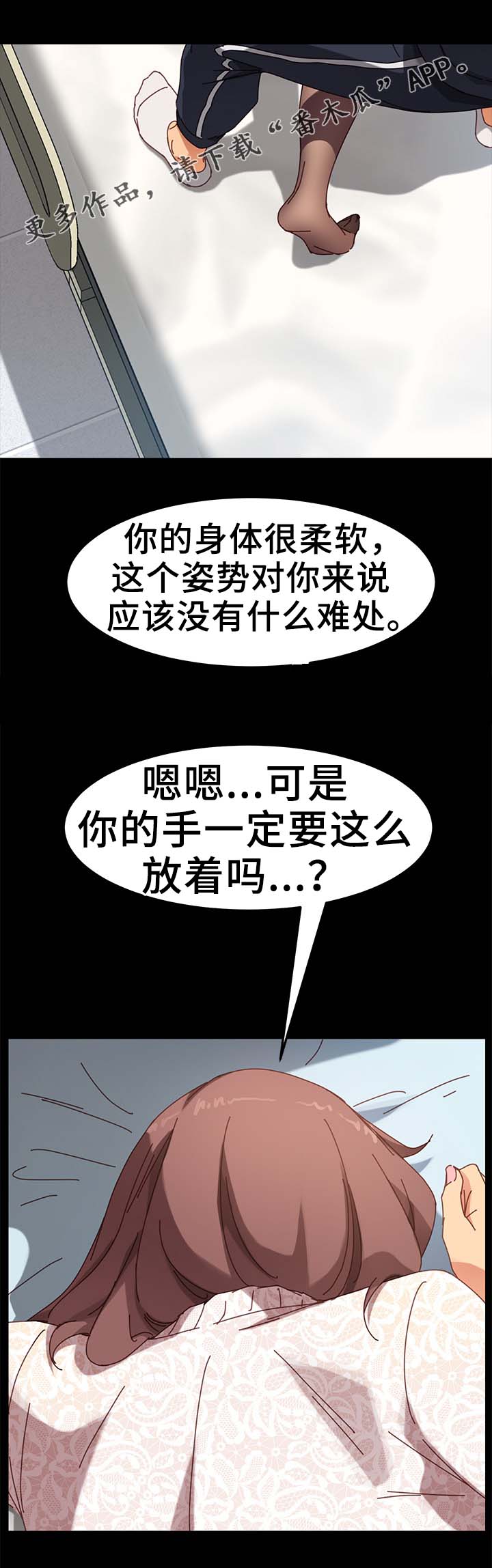 狐媚迷惑妆漫画,第37章：放松2图