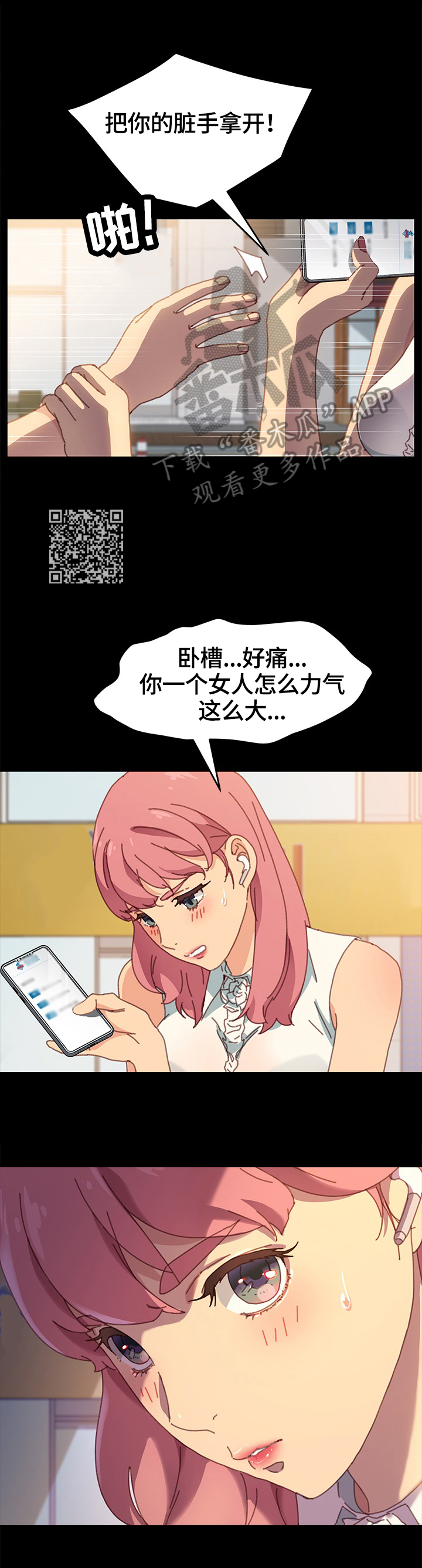 狐影电视剧免费看漫画,第76章：愤怒1图