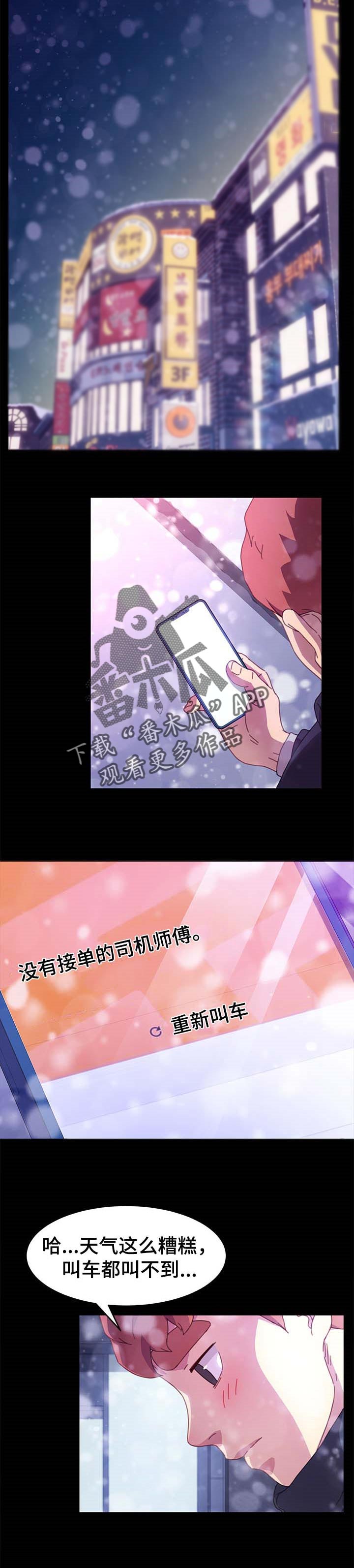 胡英明简历漫画,第103章：冲突1图