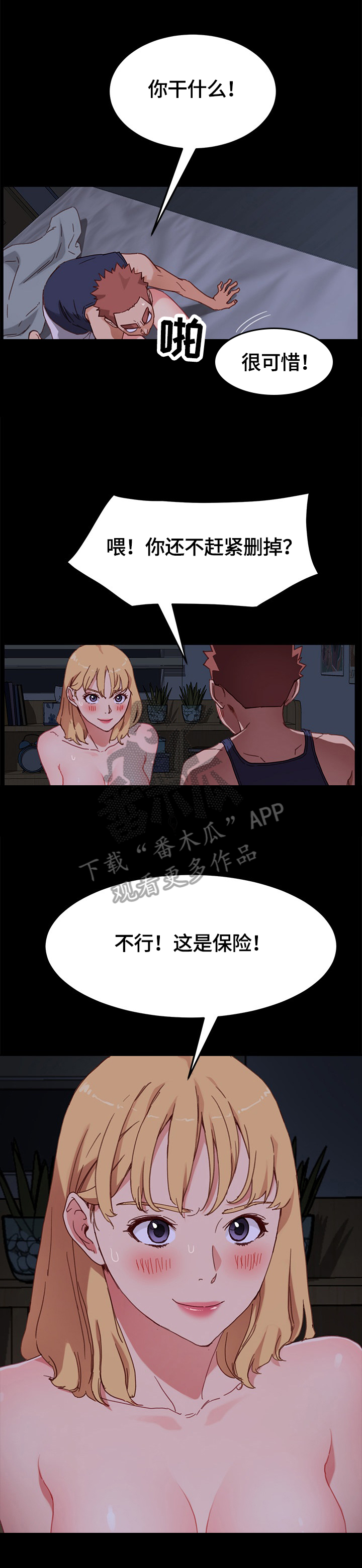 狐影乔曼漫画,第67章：争吵1图