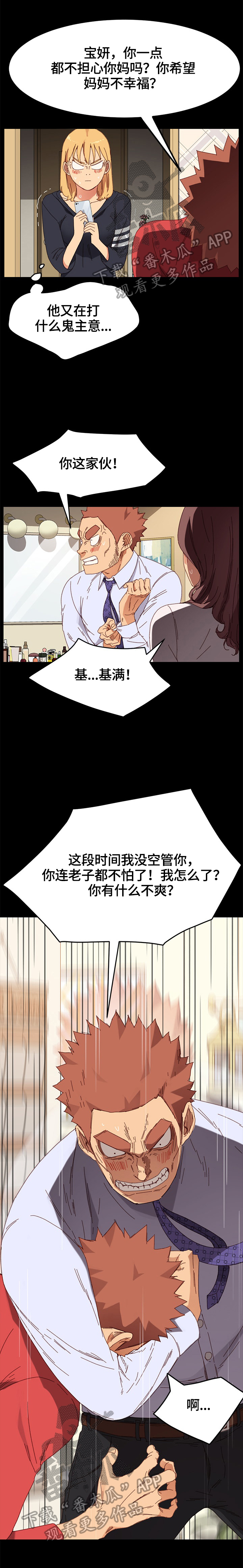 胡应明编剧漫画,第68章：没有弱点1图