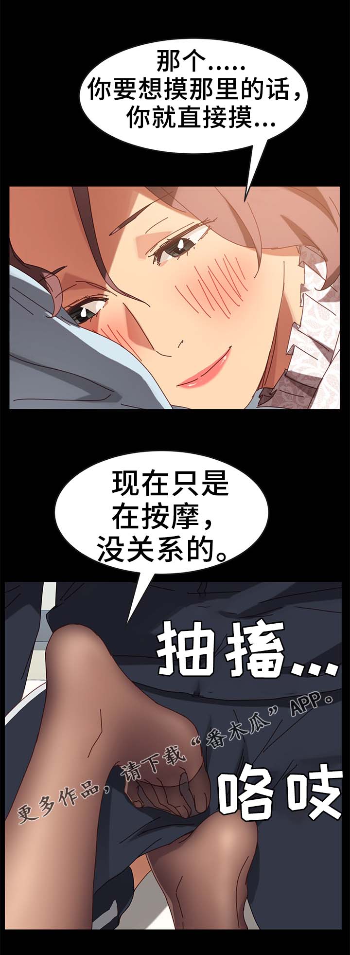 狐影迷踪演员表漫画,第36章：按摩1图