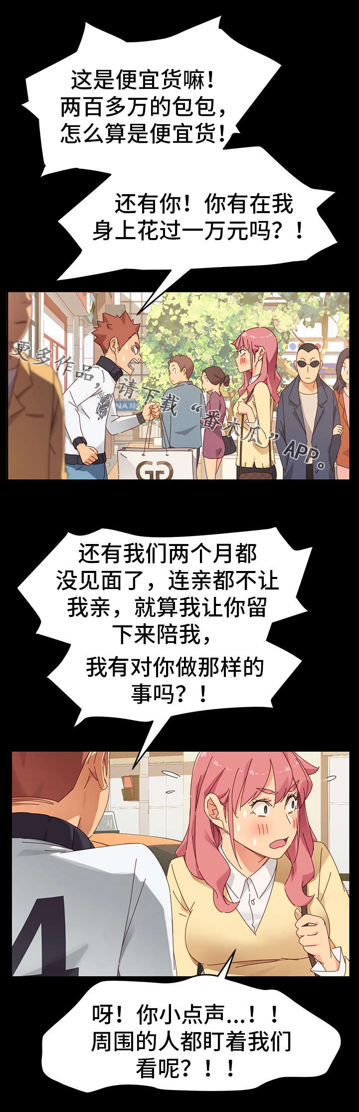 狐仙迷惑书生漫画,第15章：争吵1图