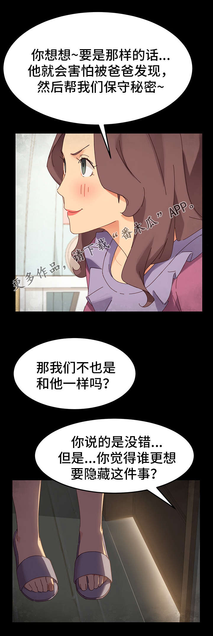 狐影雷震和乔曼漫画,第9章：目的2图