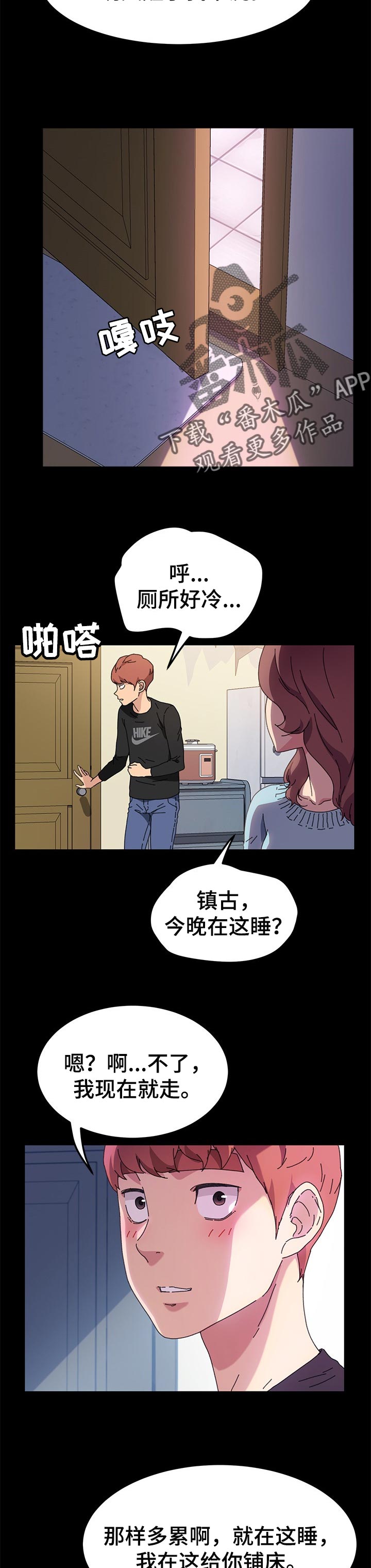 狐影日本特务迷惑军官漫画,第116章：深夜1图