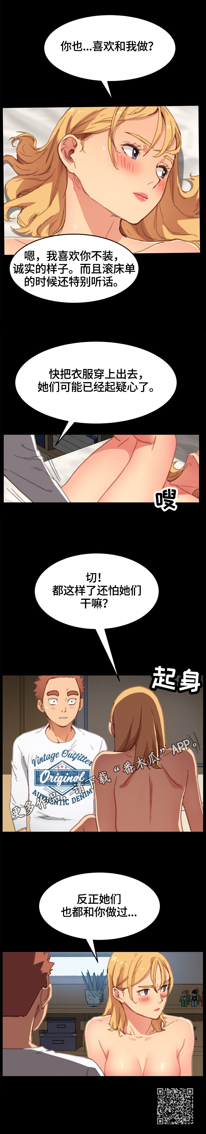 狐影电视连续剧第46集漫画,第61章：吃醋1图