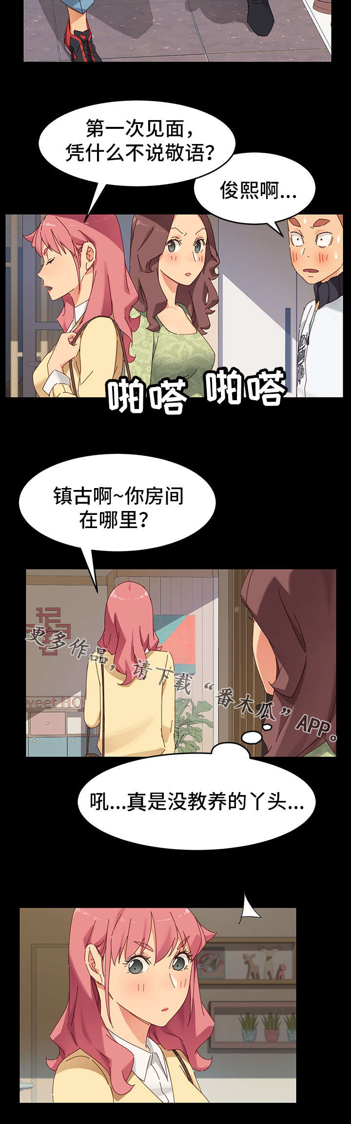 呼应民生需求 媒体漫画,第17章：冲突2图