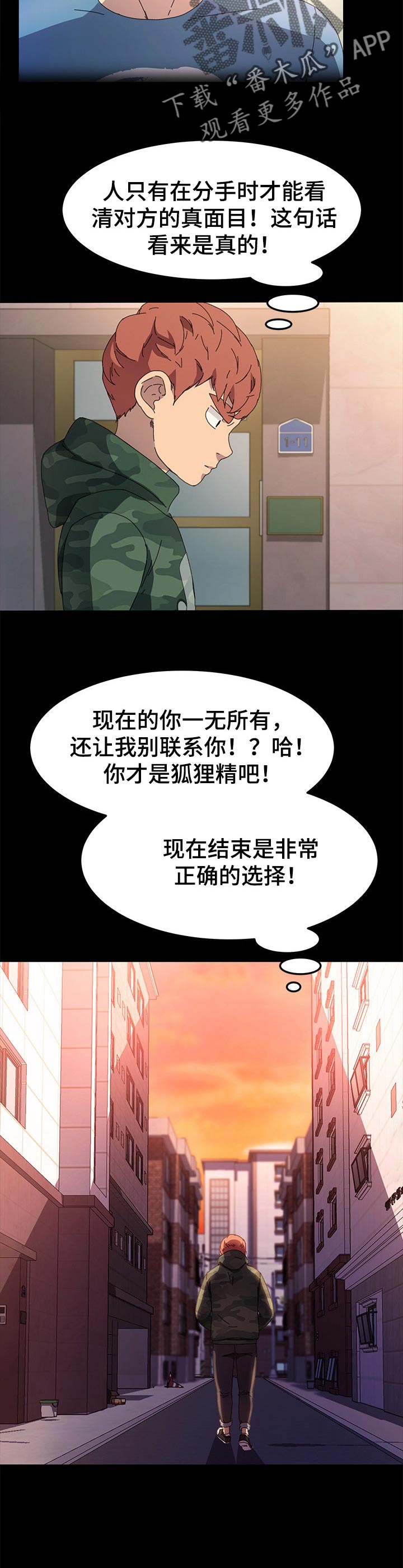 狐影美人迷惑神探漫画,第124章：未来的生活1图