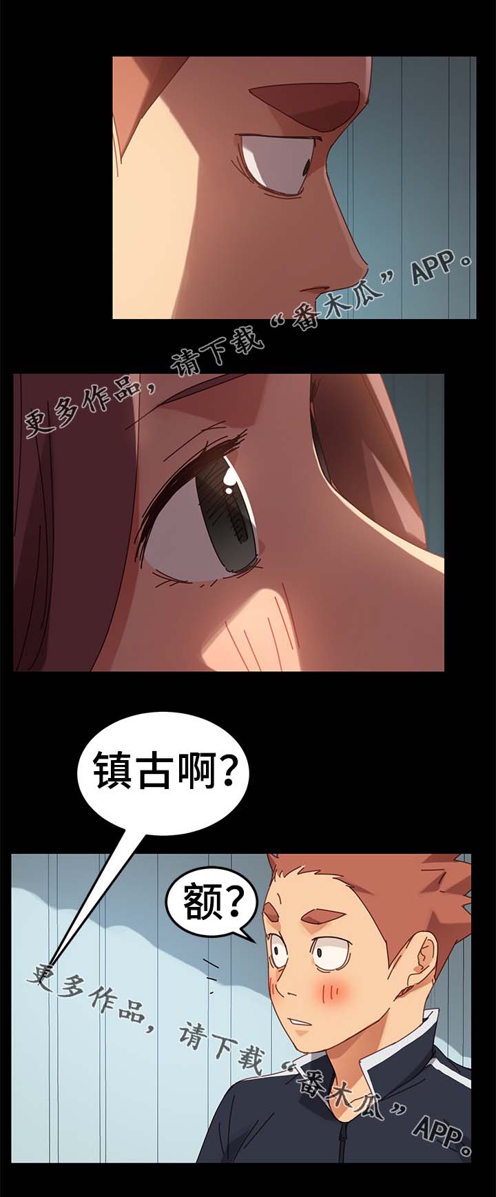 狐影迷踪演员表漫画,第36章：按摩2图