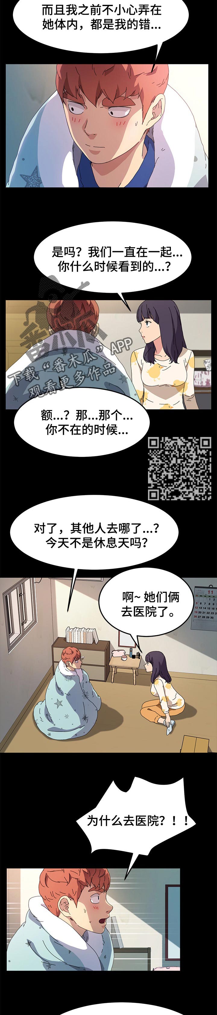 狐影雷震和乔曼漫画,第126章：温暖你2图