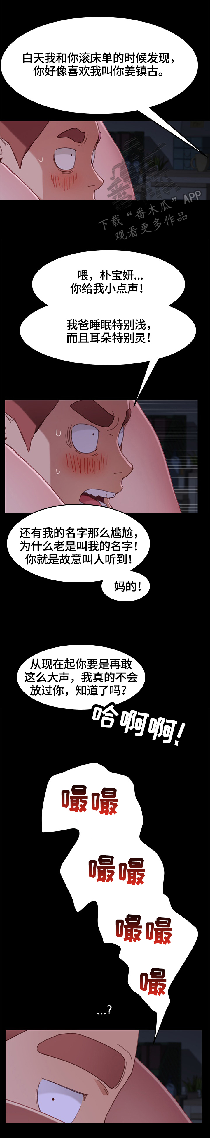 狐精迷惑男子古装漫画,第66章：录音1图