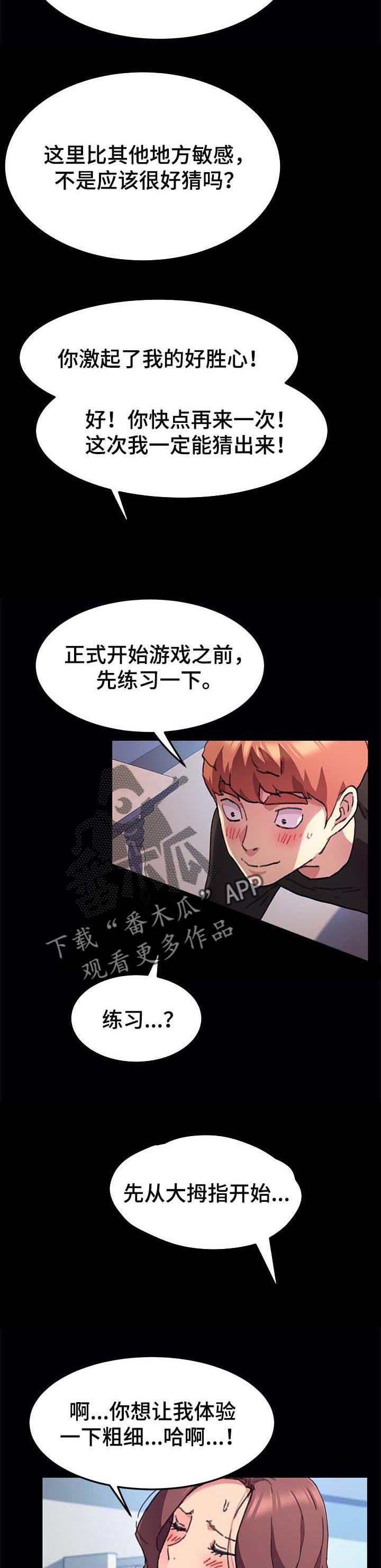 狐影1-46集漫画,第113章：游戏1图