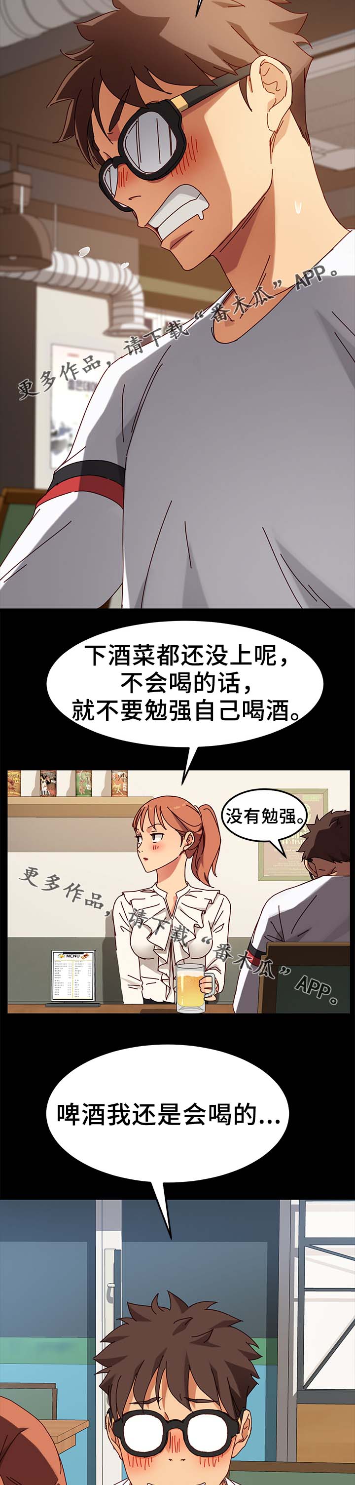 狐影迷踪小说免费阅读漫画,第48章：柔道冠军2图