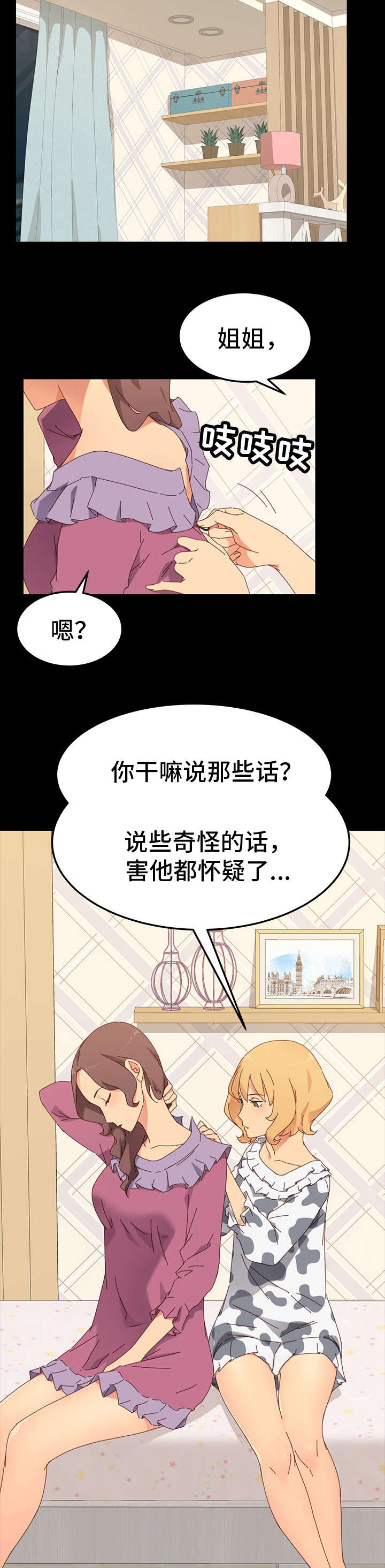 狐影01漫画,第5章：计划2图