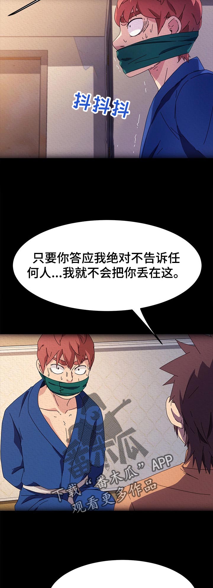 狐影乔曼身份被揭穿在多少集漫画,第138章：家务1图