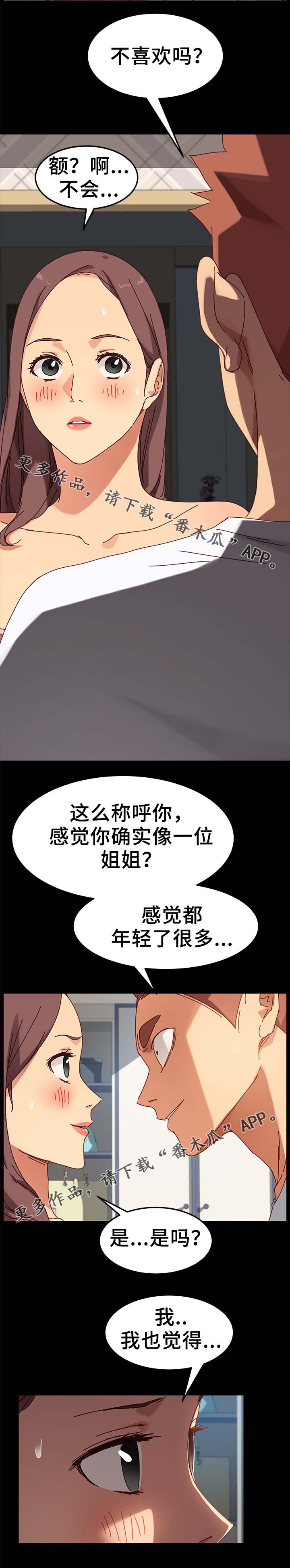 狐影迷城演员名单漫画,第46章：先装作不知道1图