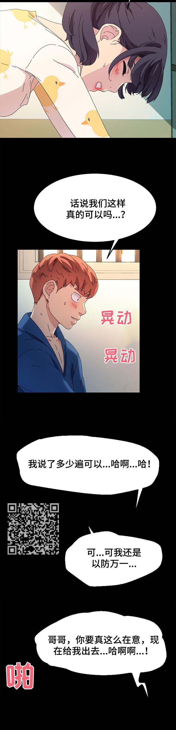 漫画 狐影迷惑漫画,第128章：普通的家庭1图