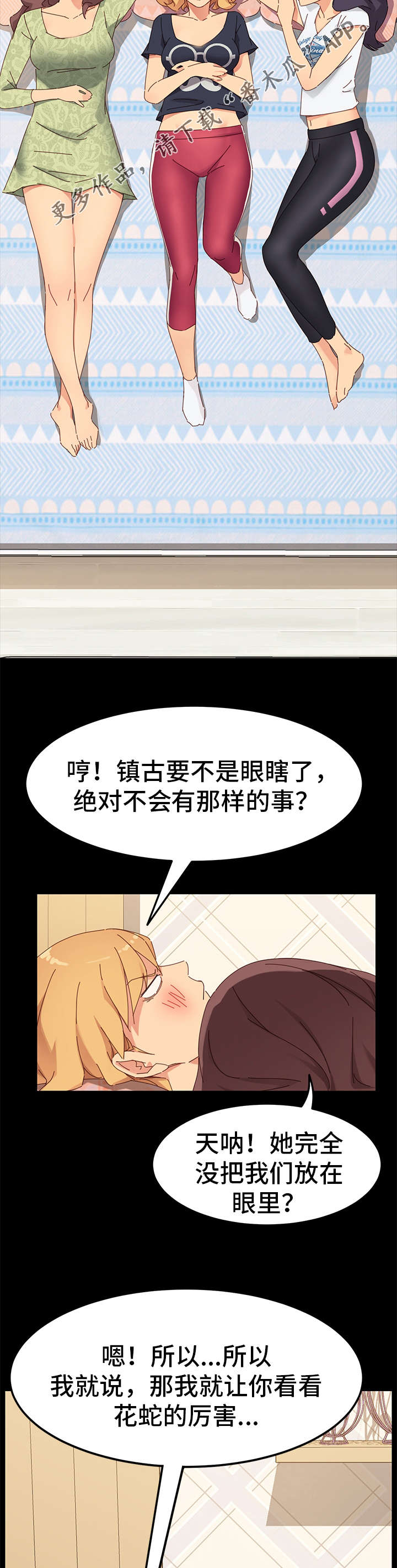 狐影迷踪小说免费阅读漫画,第20章：挑衅1图