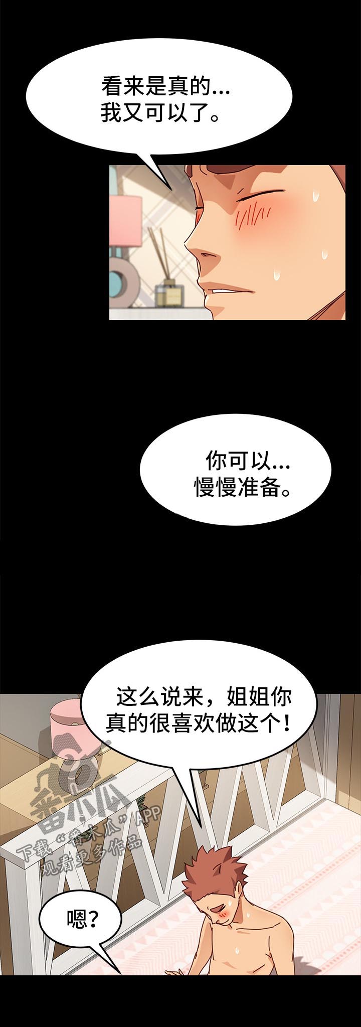 狐影美人迷惑神探漫画,第52章：变装2图