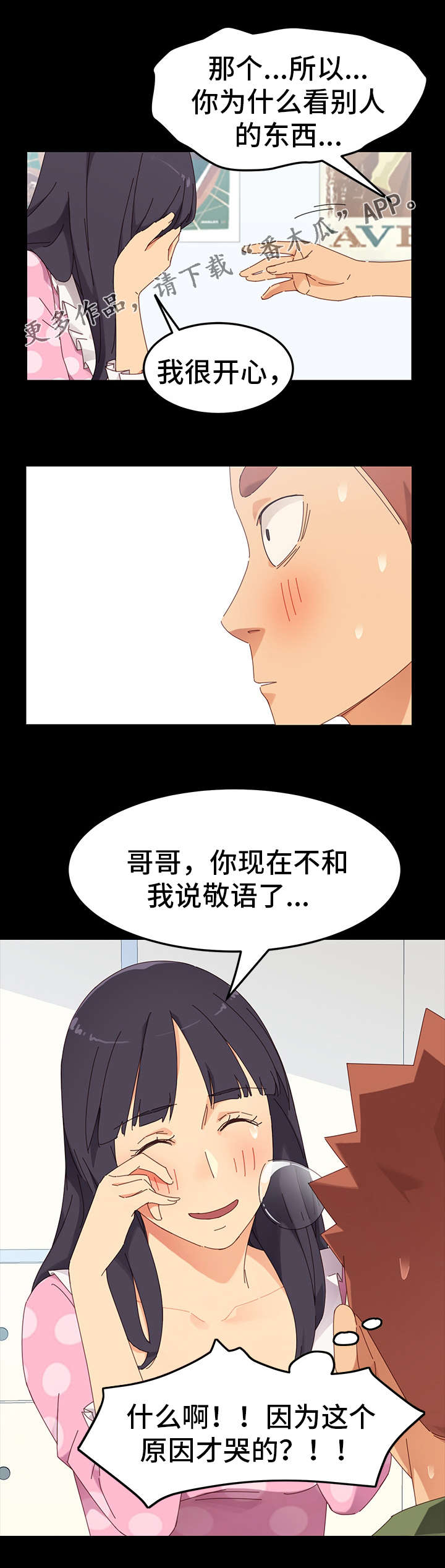 狐影迷踪电影演员表漫画,第7章：接触2图