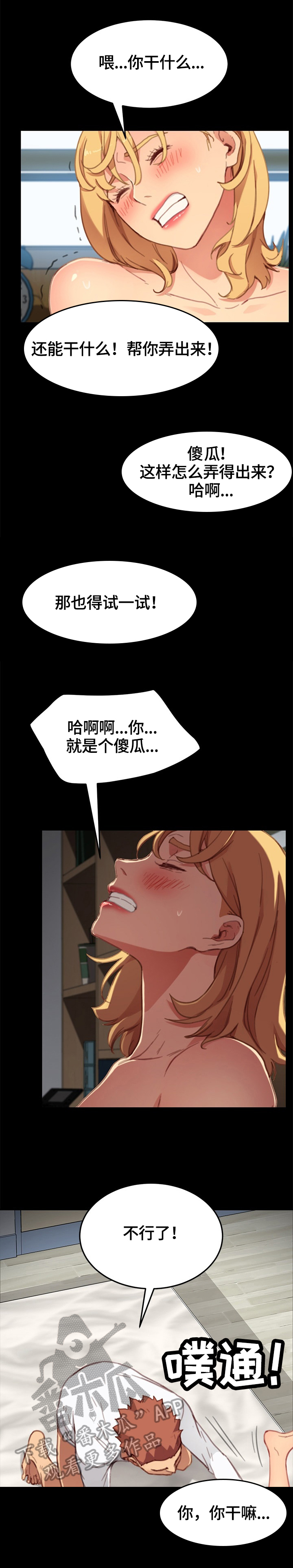 胡应明漫画,第61章：吃醋1图