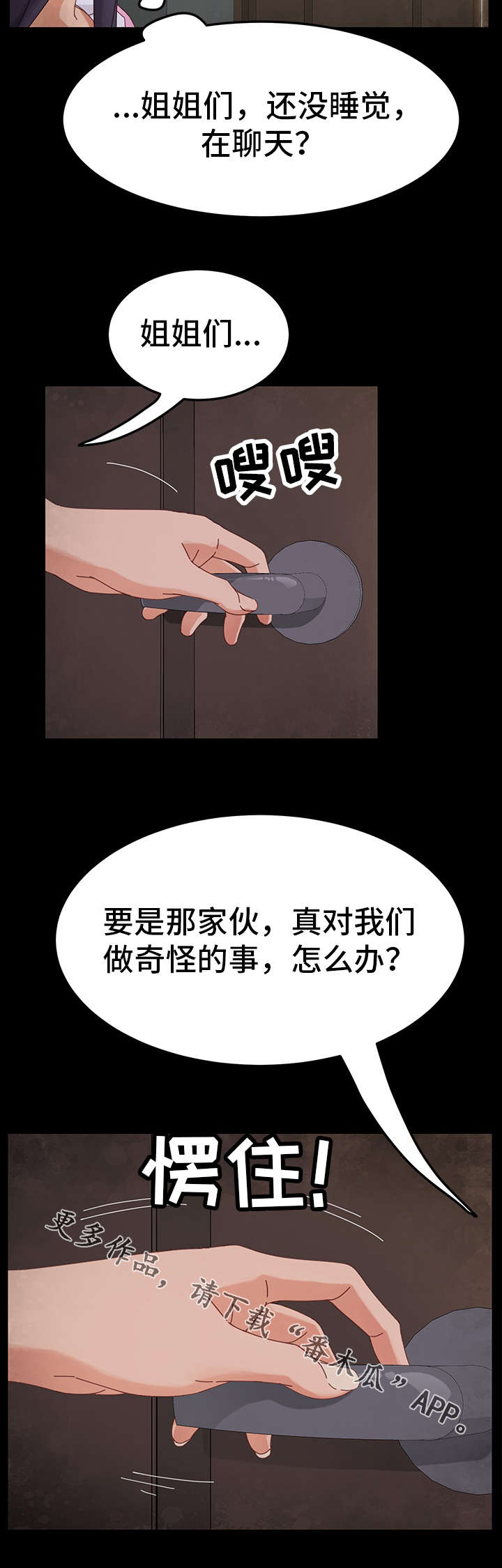 狐影1-46大结局漫画,第9章：目的2图