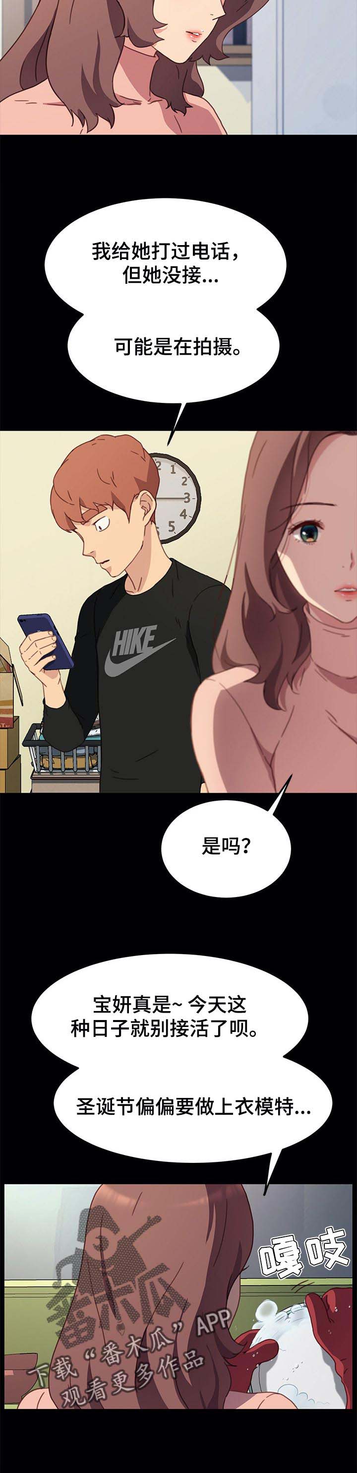 狐影21漫画,第110章：误会2图