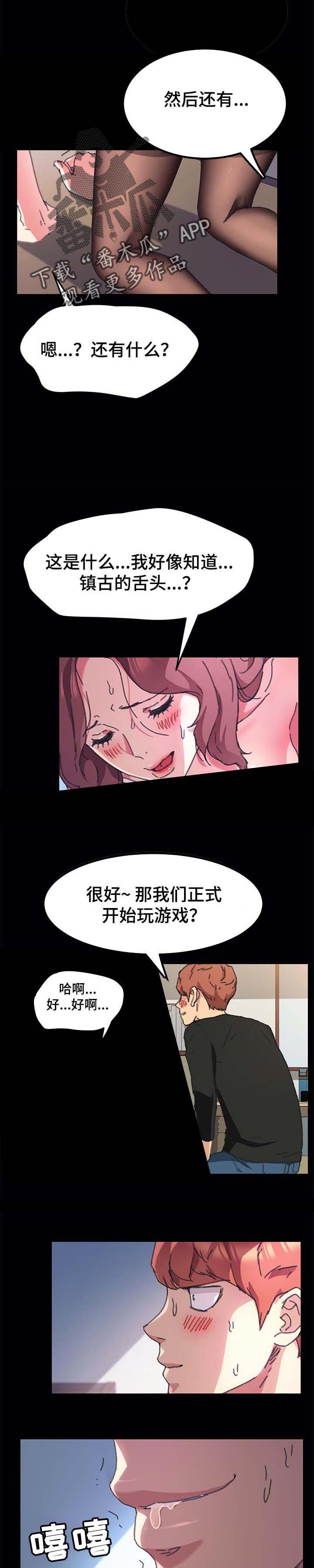 狐影1-46集漫画,第113章：游戏1图