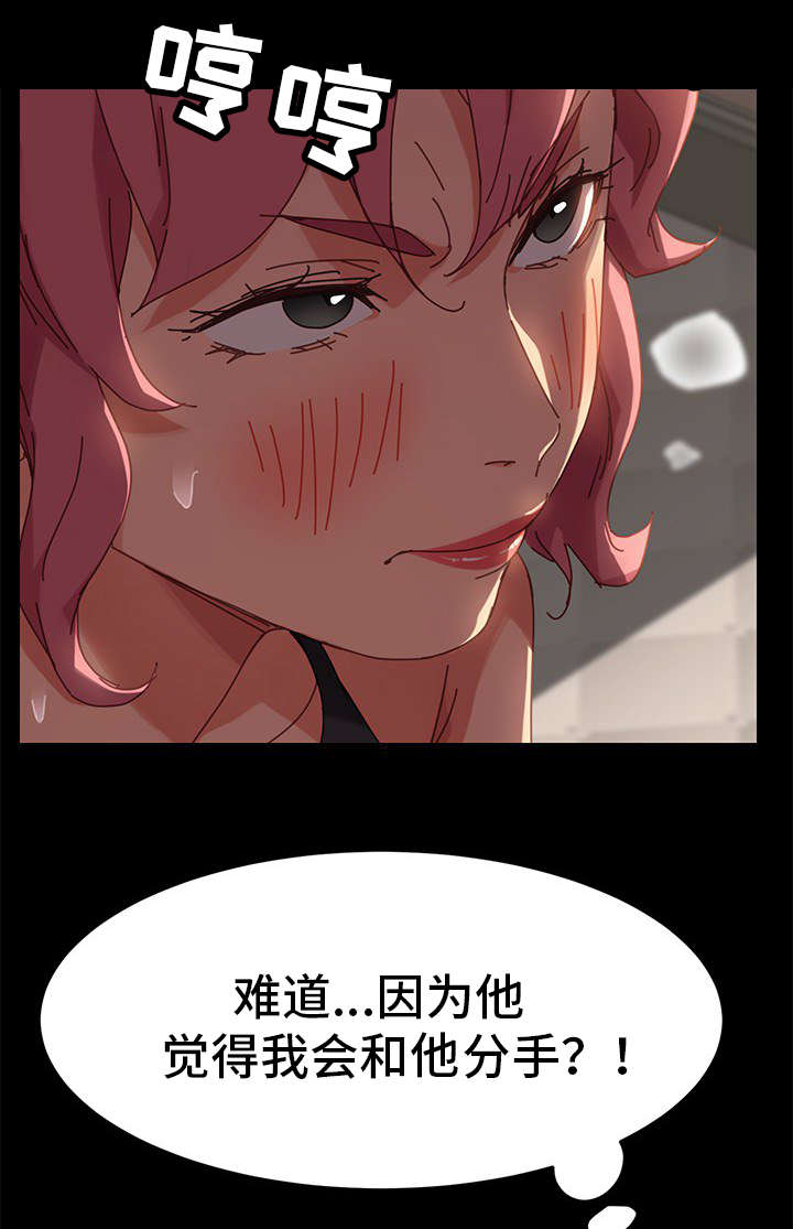 狐影电影漫画,第32章：烦恼2图