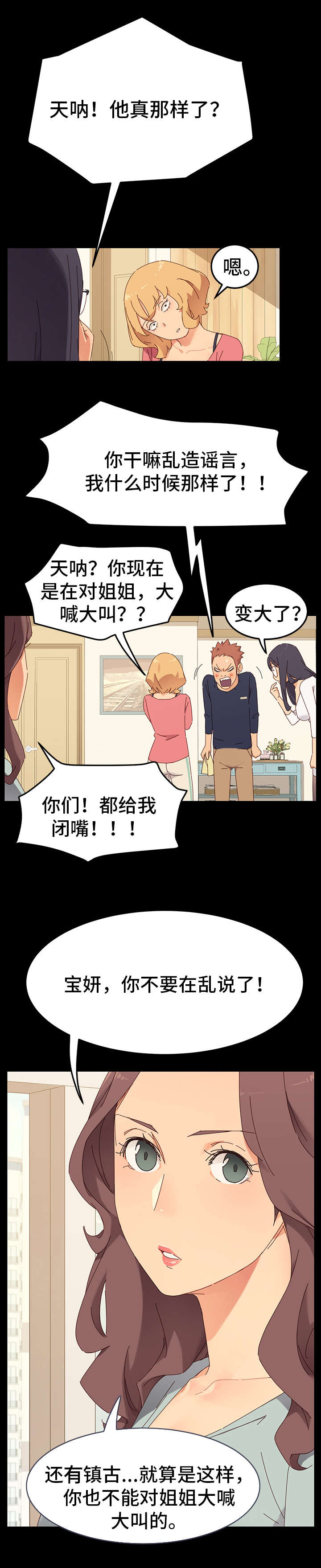 狐影19漫画,第2章：花蛇2图