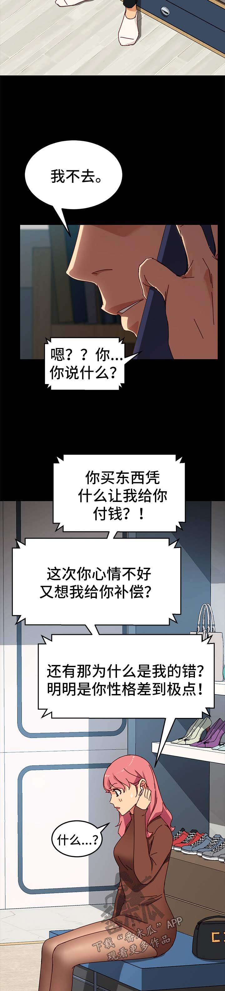 狐影连续剧漫画,第53章：拒绝1图