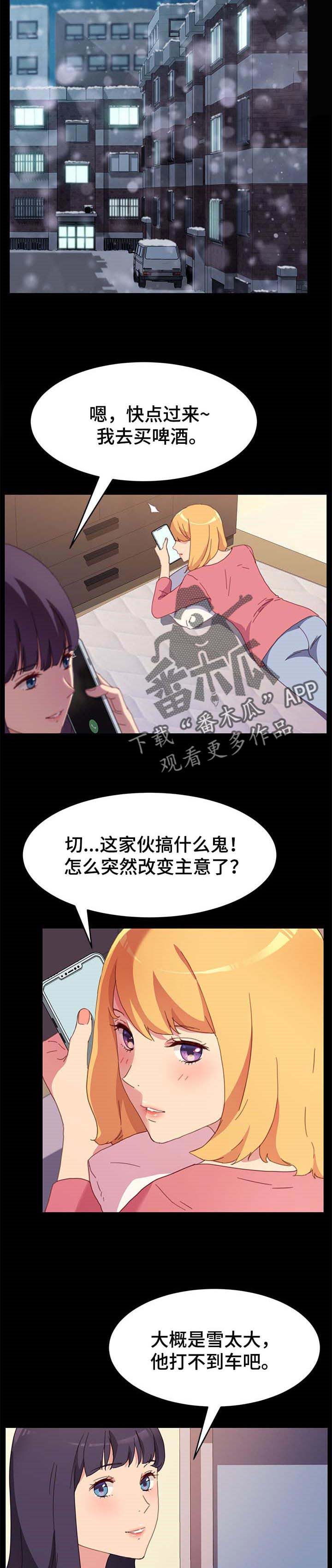 狐影连续剧漫画,第104章：危机时刻2图