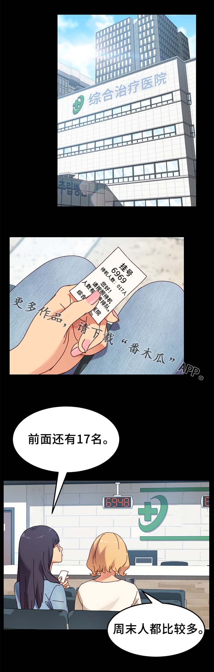 狐影第二集漫画,第35章：医院1图