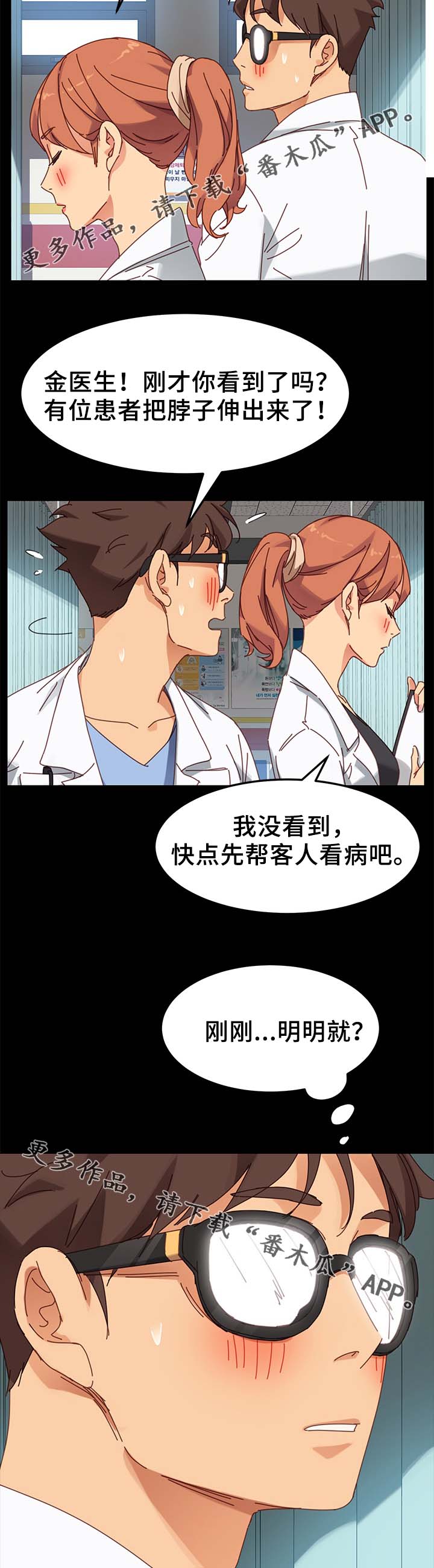 狐精迷惑男子古装漫画,第41章：医药费2图