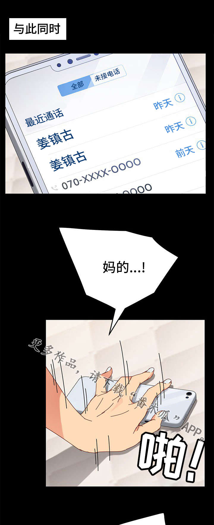 狐影乔曼漫画,第32章：烦恼2图