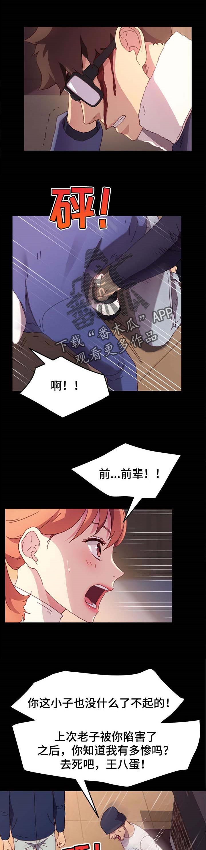 狐影20漫画,第104章：危机时刻1图