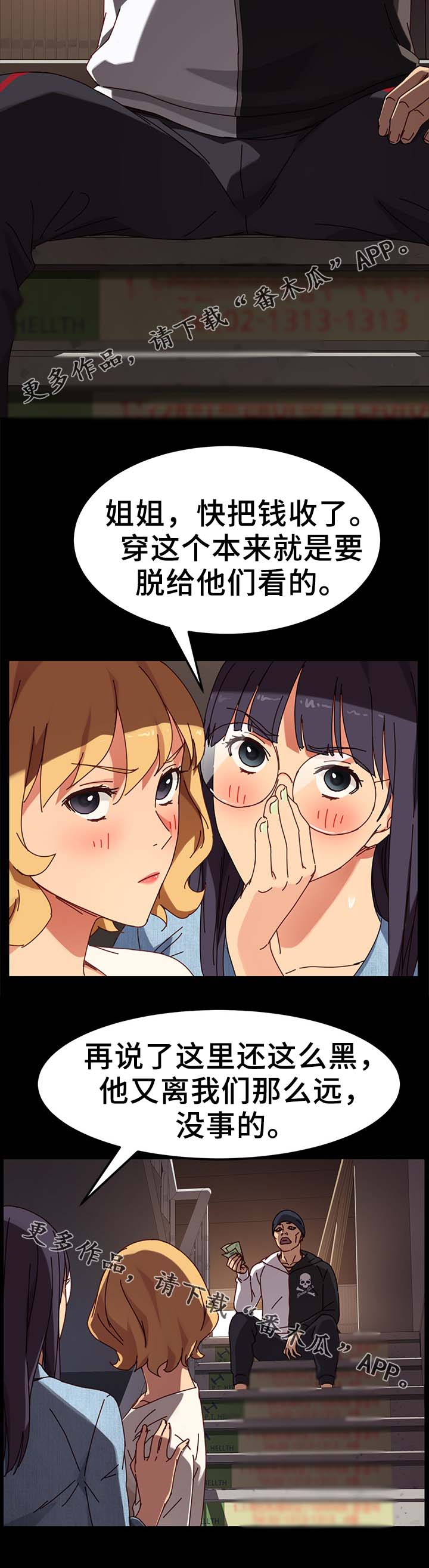 狐影迷惑漫画,第48章：柔道冠军2图