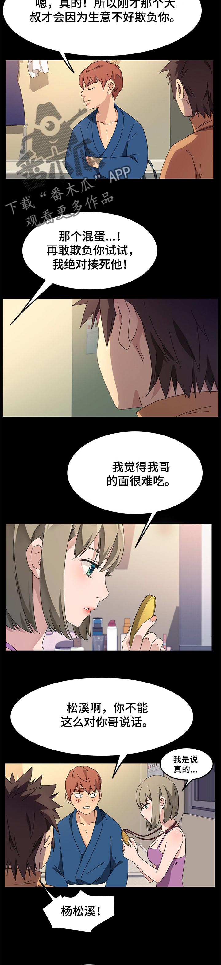 狐影20漫画,第133章：操碎了心2图