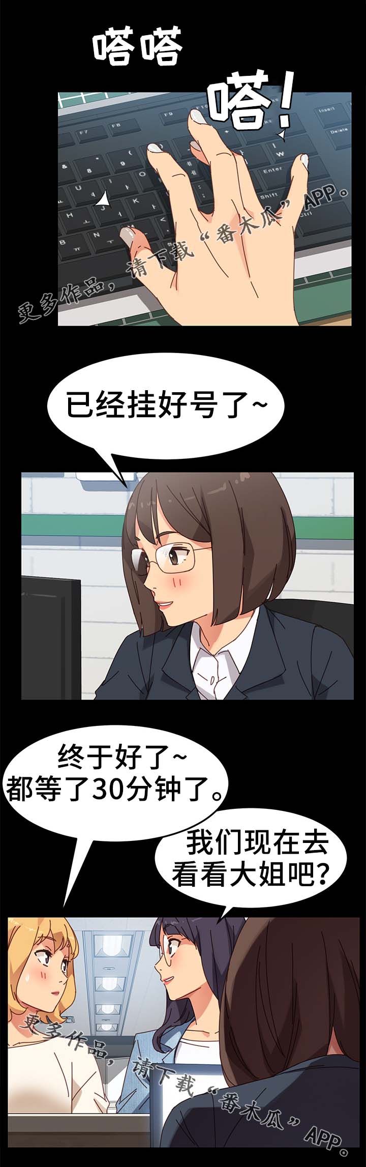 狐媚迷惑妆漫画,第38章：放哨1图