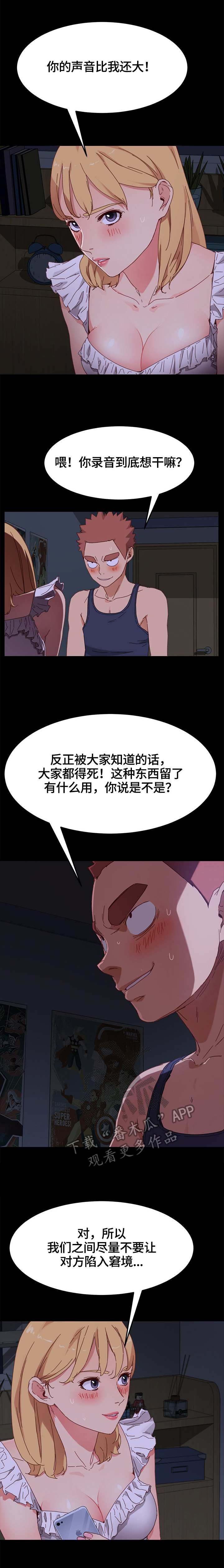 狐影乔曼漫画,第67章：争吵1图