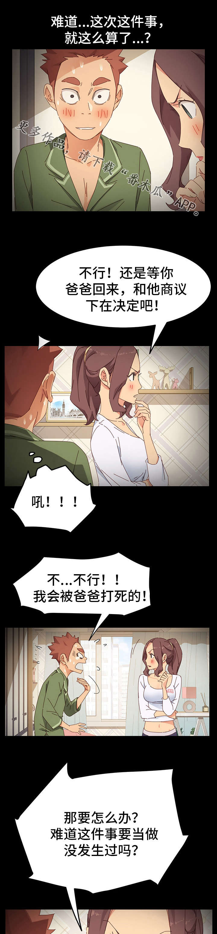 胡应明漫画,第13章：考虑2图