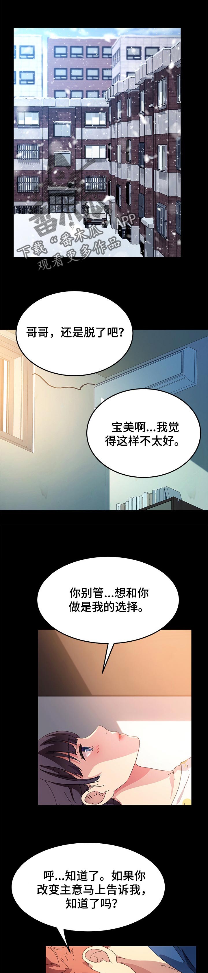 狐精迷惑男子古装漫画,第127章：柔道练习1图